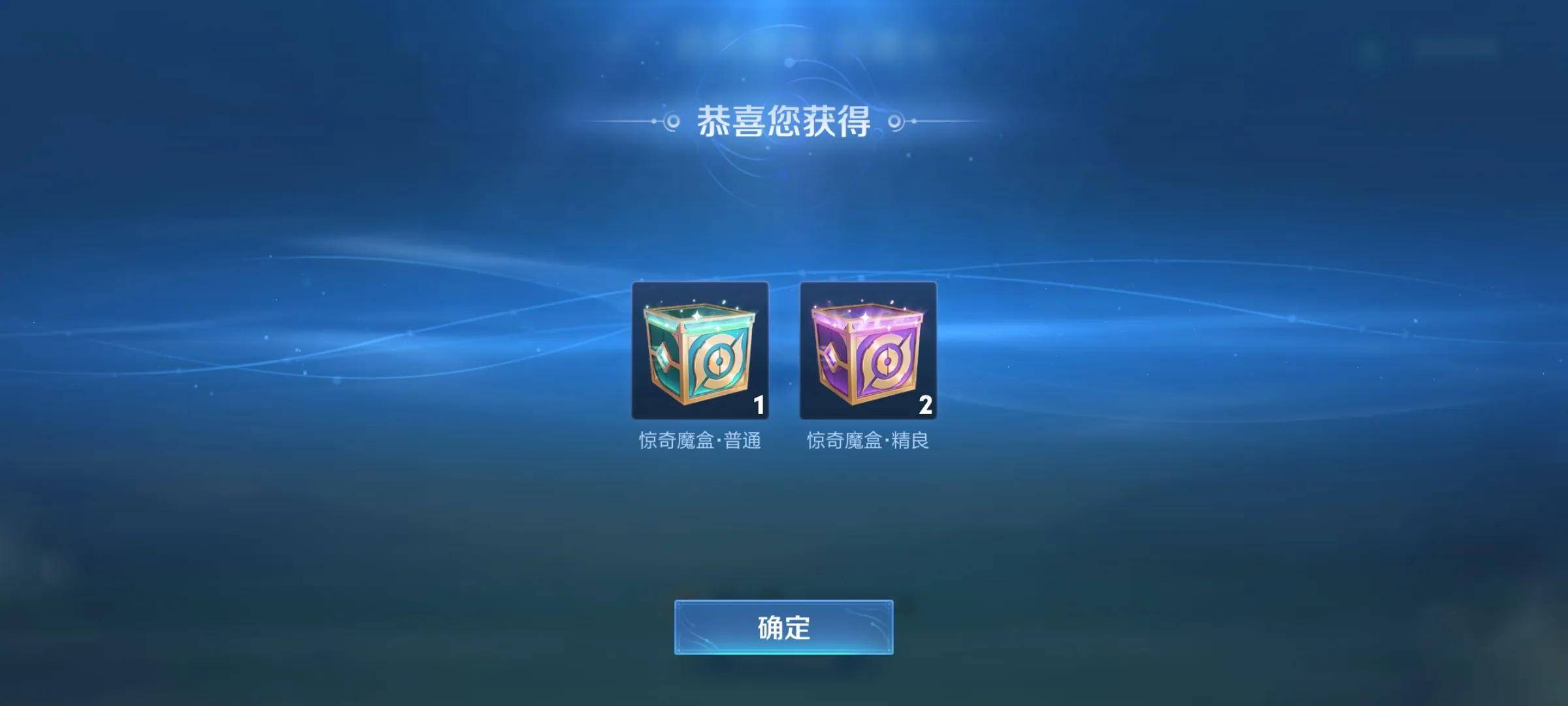 金色惊喜魔盒出皮肤，紫色惊喜魔盒出紫星币，蓝色的啥也没有