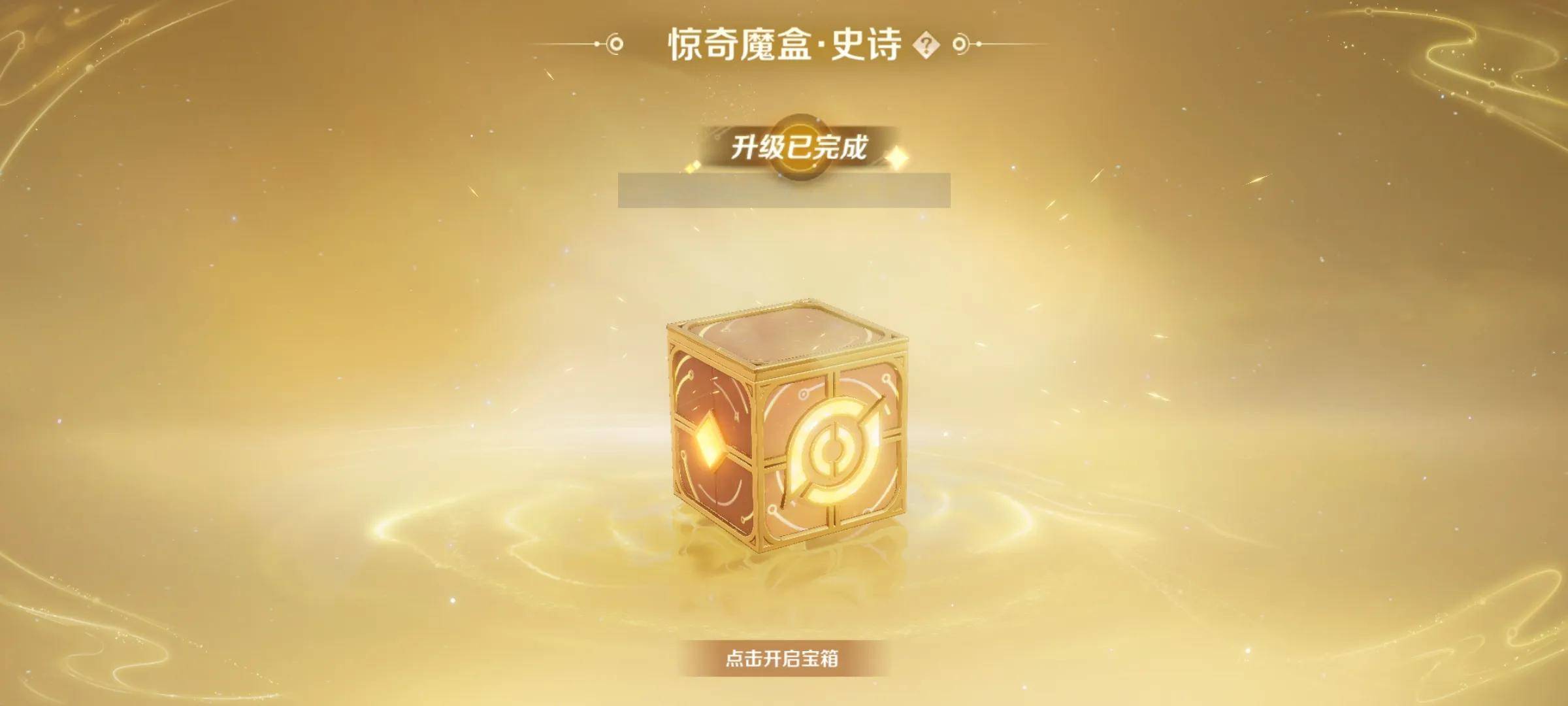 金色惊喜魔盒出皮肤，紫色惊喜魔盒出紫星币，蓝色的啥也没有