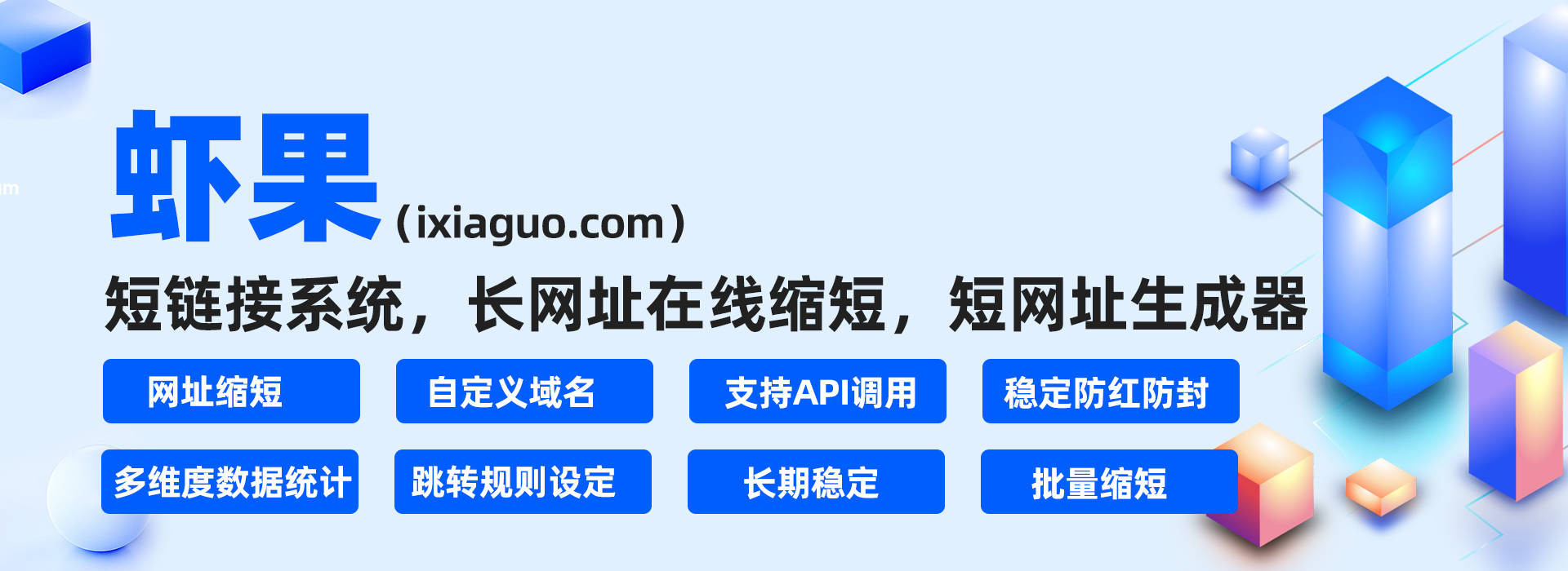 长链改短链如何操作？短网址生成平台哪些比较好用？