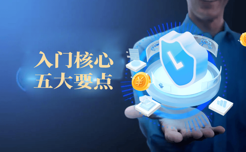 如何炒黄金新手入门：必看的五个核心要点
