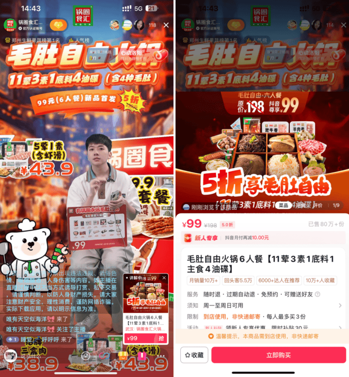 极致供应链助推锅圈剑指“2万店”