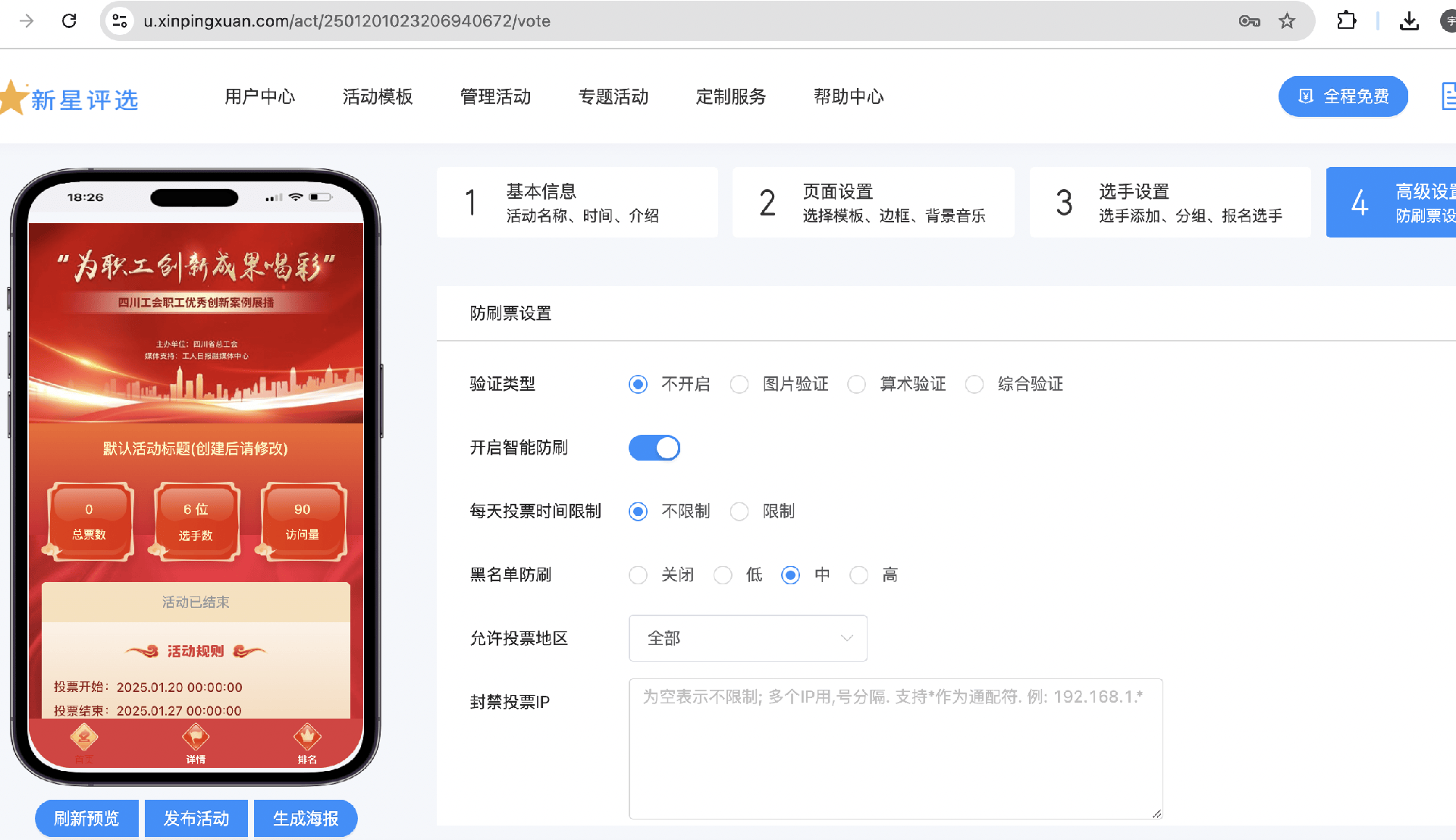 网络投票还能这么玩？这些技巧让你事半功倍