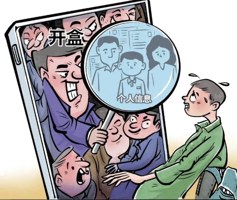 300元就能“网络开盒”，除了愤怒我们还能做什么