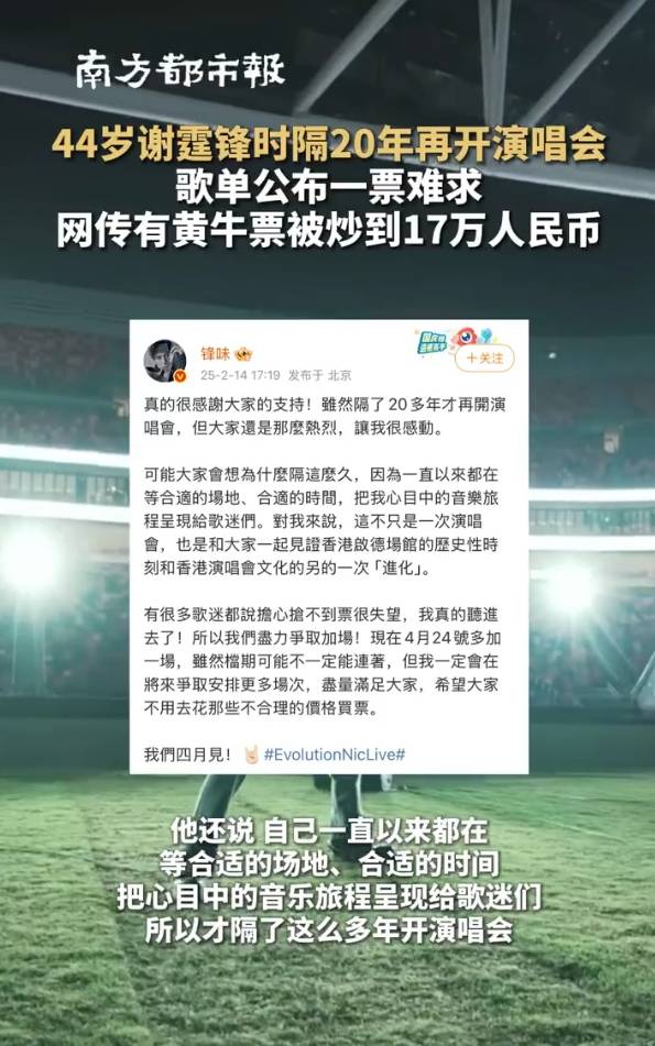 44岁谢霆锋时隔20年再开演唱会！门票被炒到17万人民币