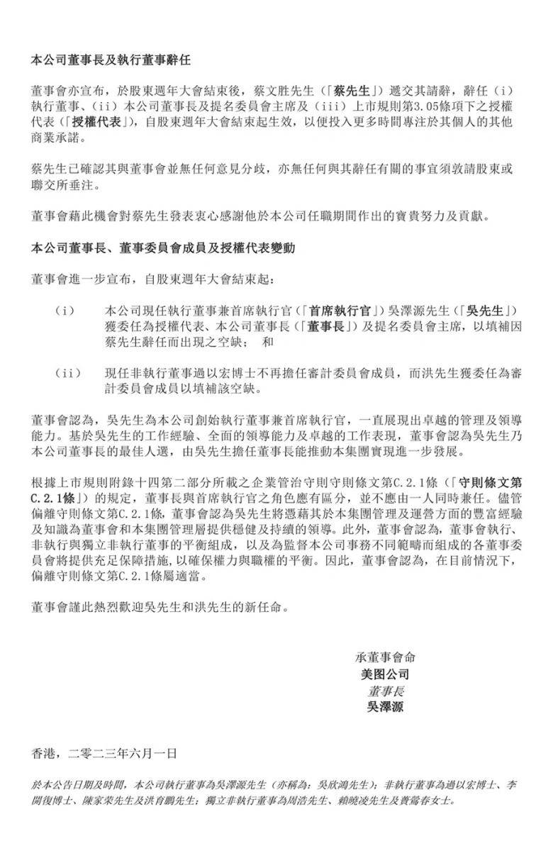 Z Waves｜吴欣鸿：美图CEO，高中学历炒币狂赚6个亿，中国最懂女性的产品经理开始拥抱AIGC