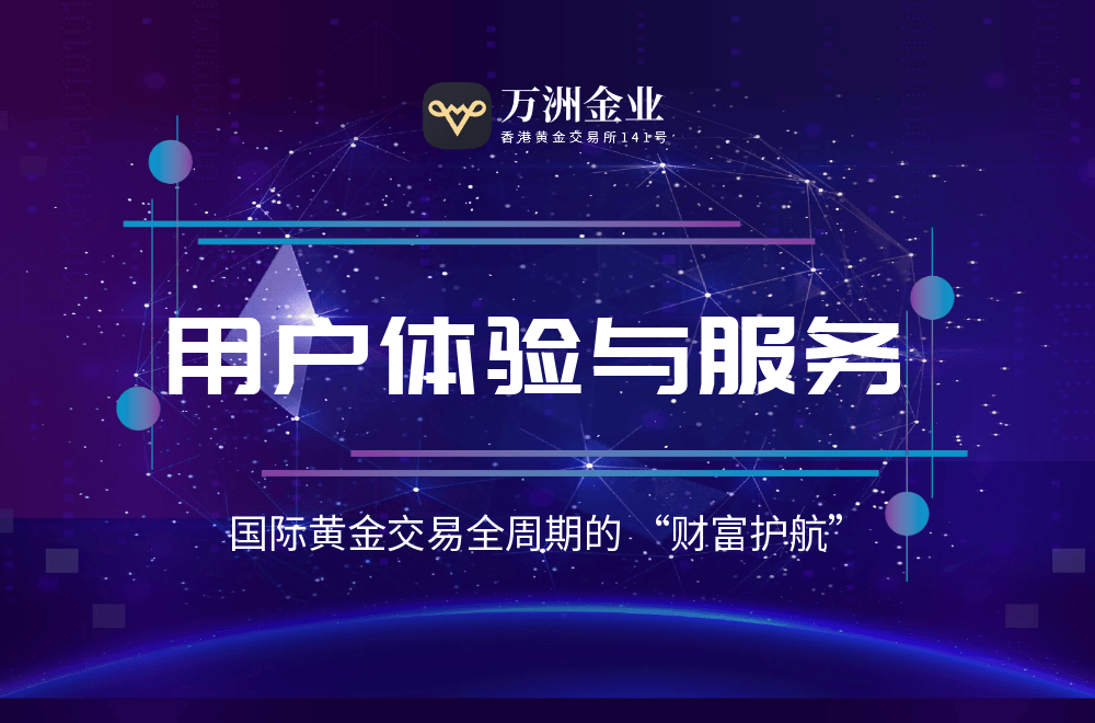 万洲金业炒黄金用什么交易软件