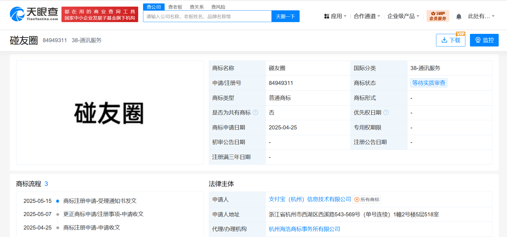 支付宝申请注册碰友圈商标 支付宝已申请多枚碰友圈商标