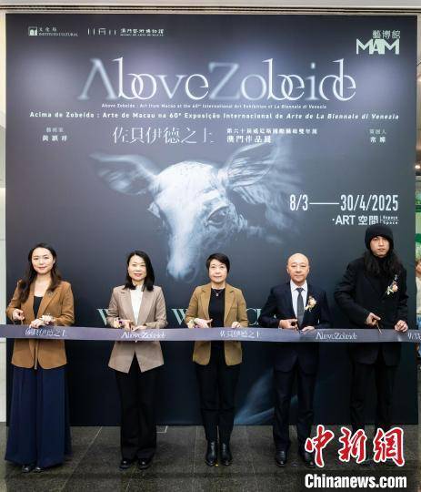 第六十届威尼斯国际艺术双年展澳门作品回澳展出