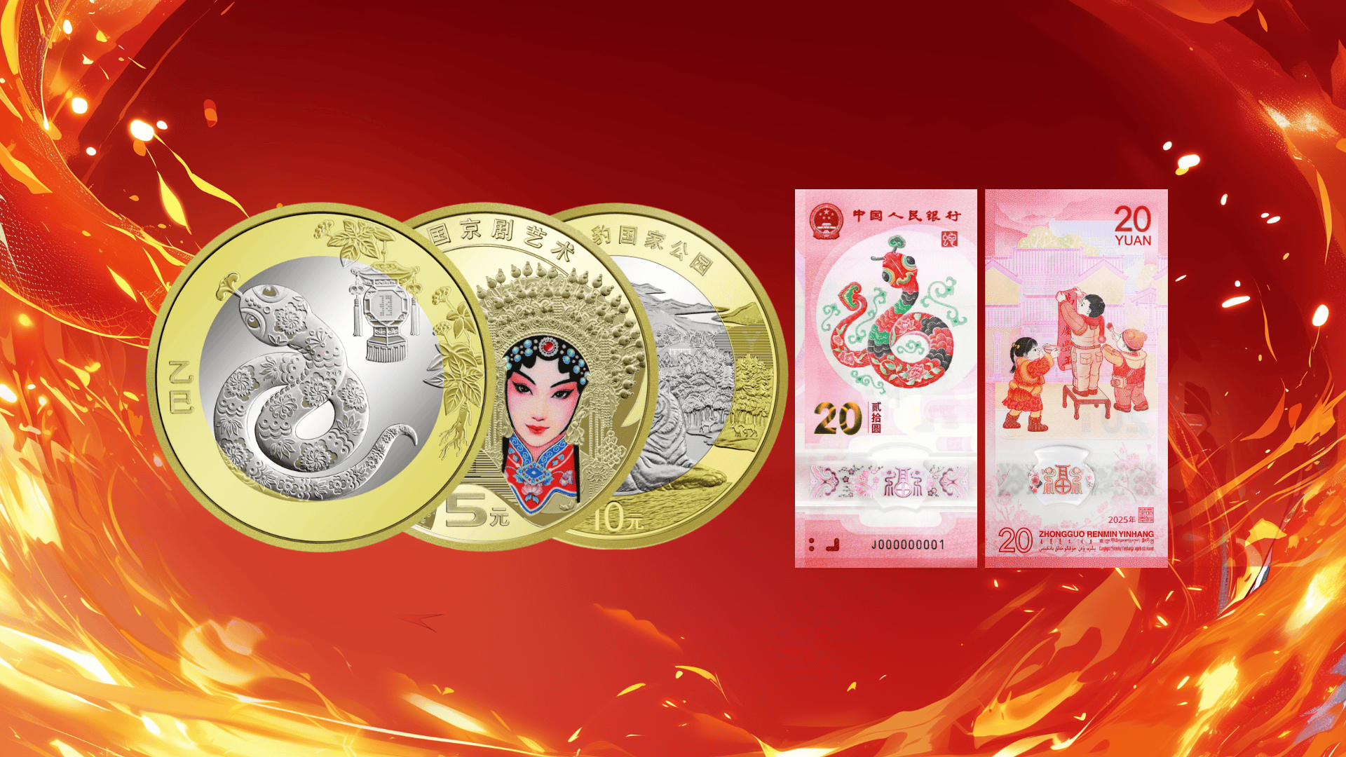 涨疯了！虎豹币、旦角币和蛇年币钞，要这样兑换！