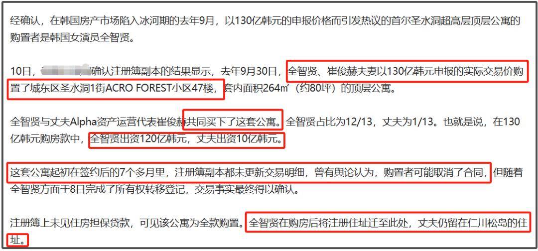 全智贤遍地荆棘的豪门婚姻：六点起床全妆做早餐，老公炒币亏上亿