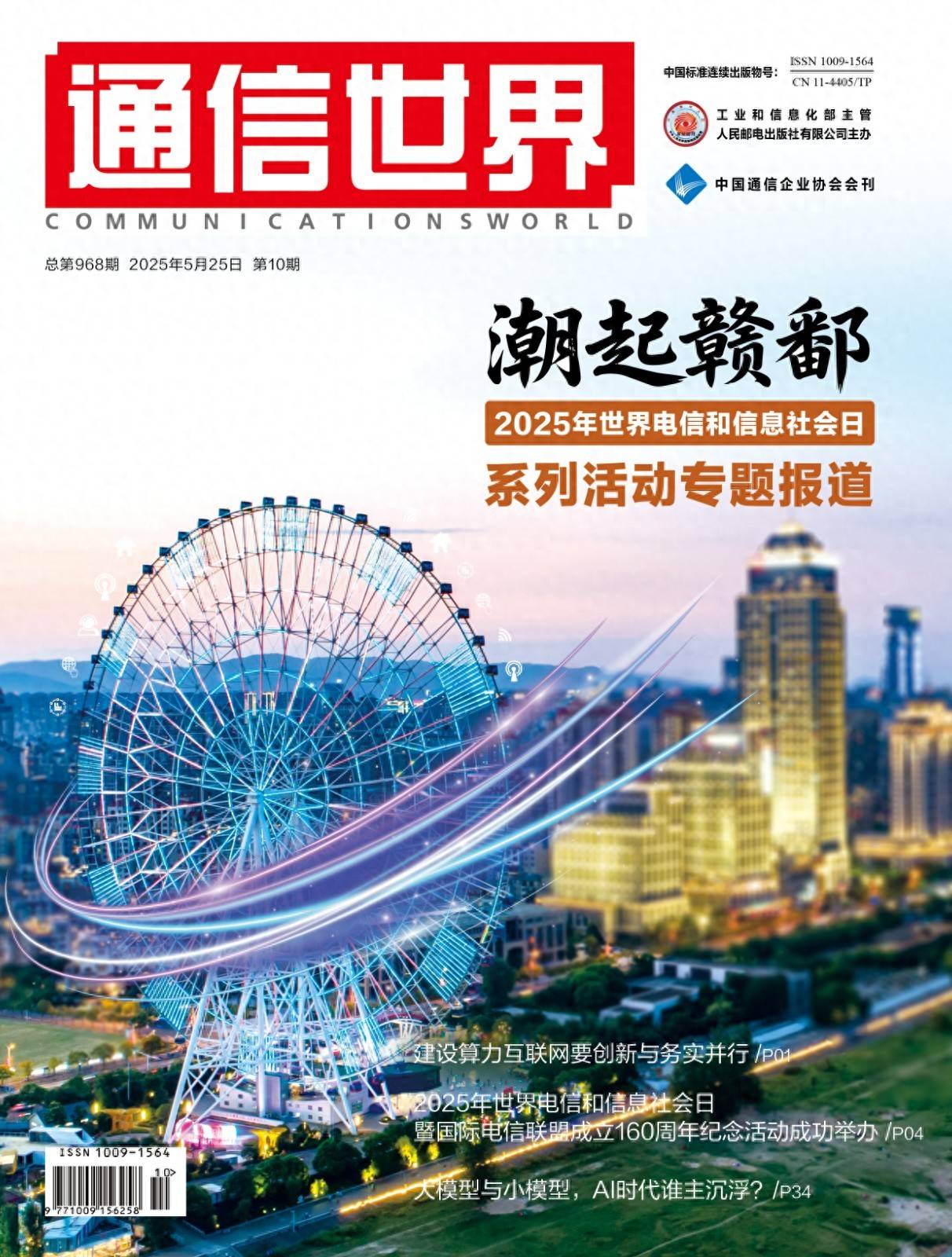 无源物联网标准化现状与体系化建设策略