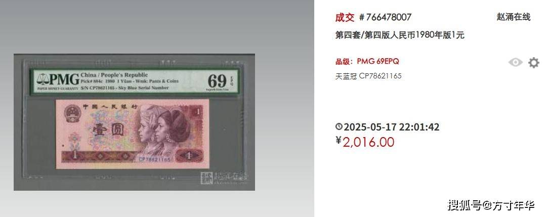 要不怎么说别人会收藏呢？四版币1元纸钞这样的才值钱！