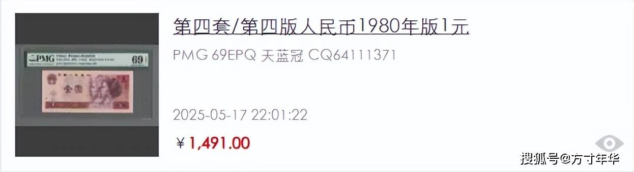 要不怎么说别人会收藏呢？四版币1元纸钞这样的才值钱！