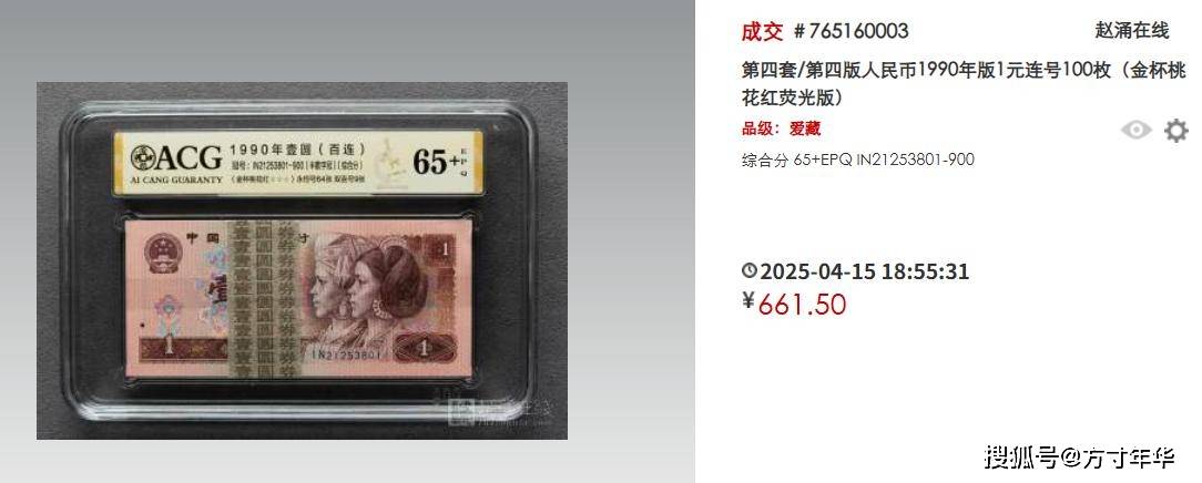 要不怎么说别人会收藏呢？四版币1元纸钞这样的才值钱！
