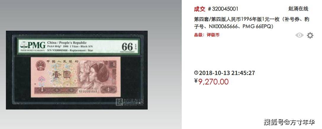 要不怎么说别人会收藏呢？四版币1元纸钞这样的才值钱！