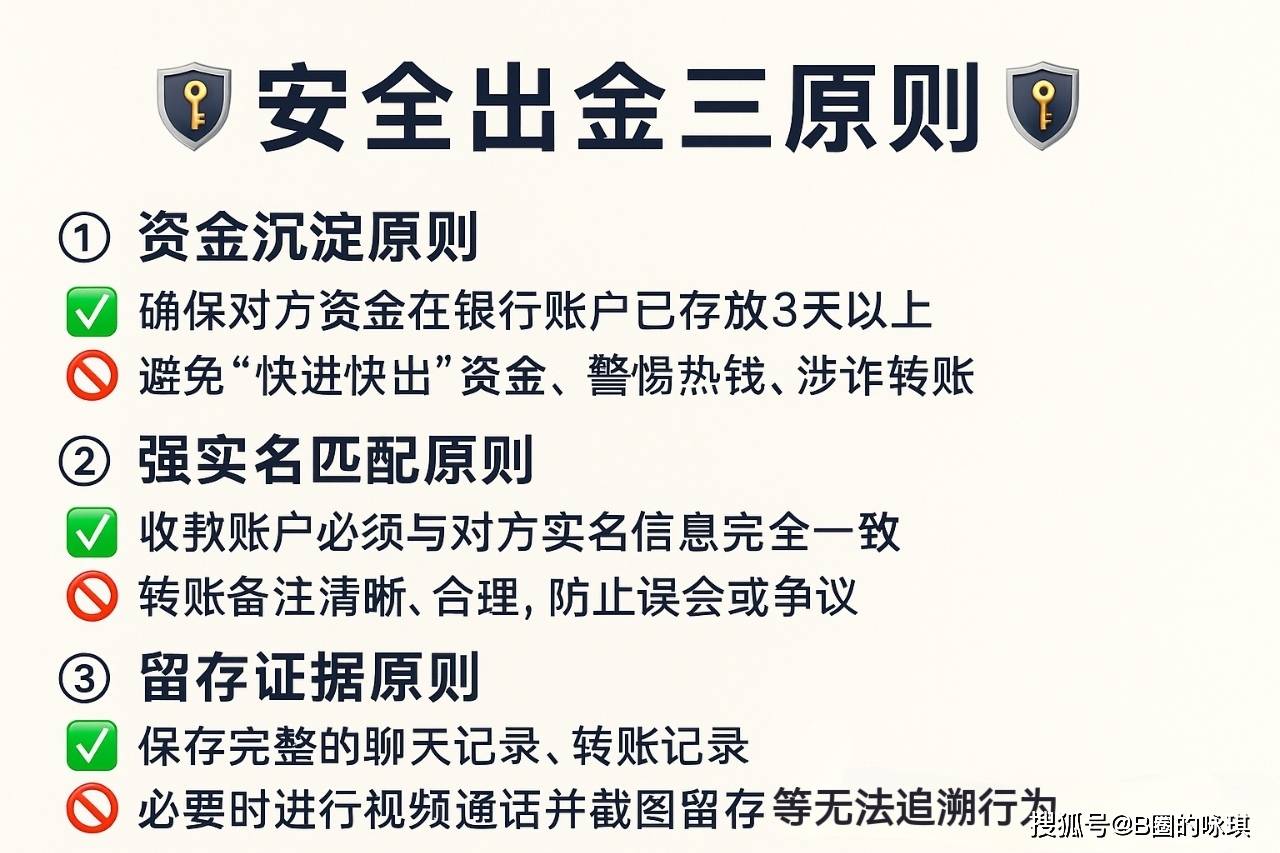 币圈如何安全出金？十年老韭菜告诉你几个不踩雷的实话