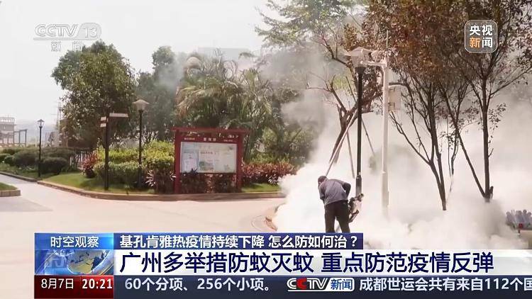 广东基孔肯雅热疫情快速上升势头初步遏制 如何优化防控措施？专家详解