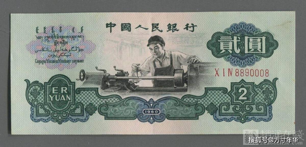四版币2元能否重现“车工贰元”神话？你更喜欢收藏哪一张？