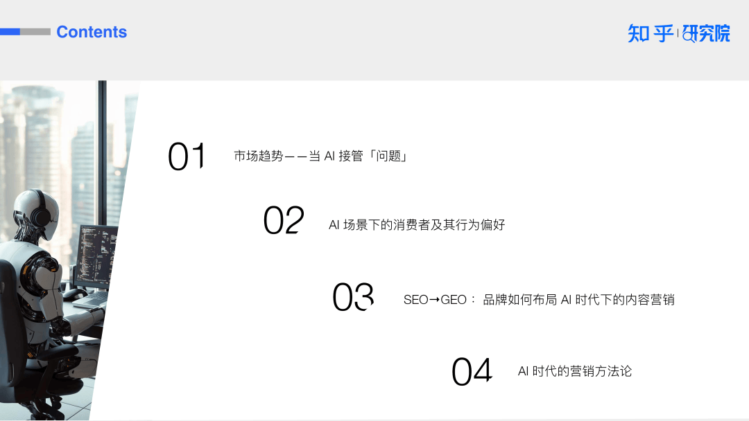 报告下载丨知乎研究院-2025年AI驱动消费决策：营销变革白皮书