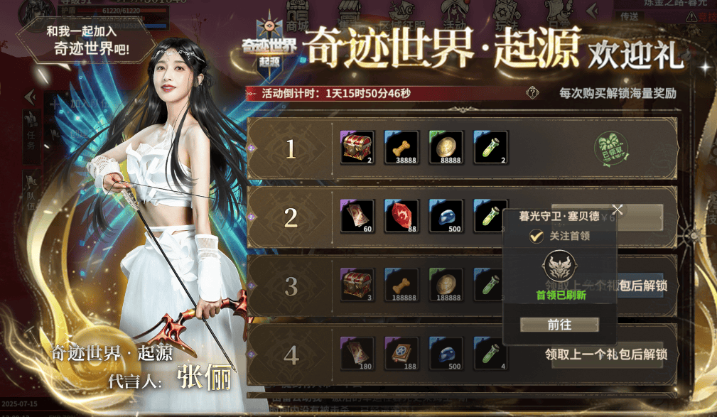 《奇迹世界起源》手游下载：贤者币全攻略