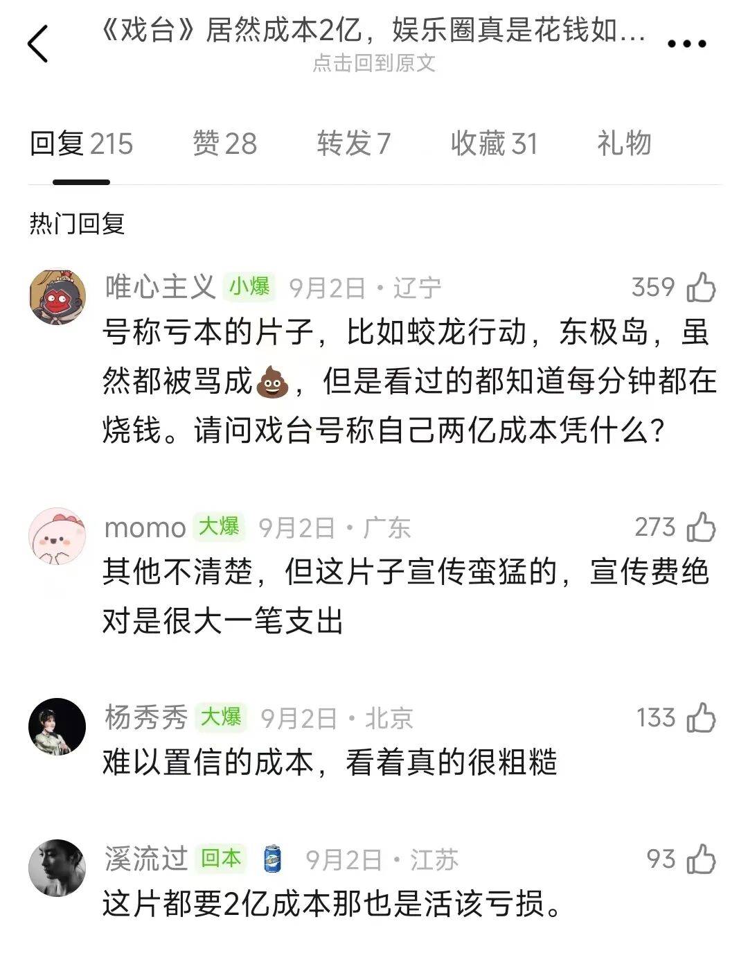 内娱拍电影太“贵”了！萧条行业局势下大片亏大钱亟需自救，电影降本势在必行