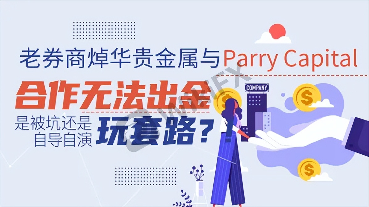 焯华贵金属交易平台(华贵金属有限公司转让)