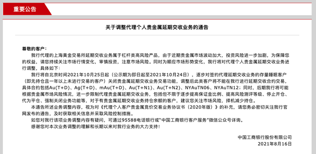 工行贵金属交易时间表(2021春节工行贵金属交易时间)