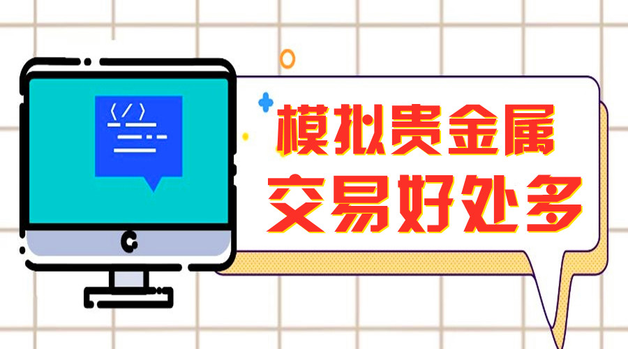 贵金属软件哪个正规(贵金属软件哪个比较好)