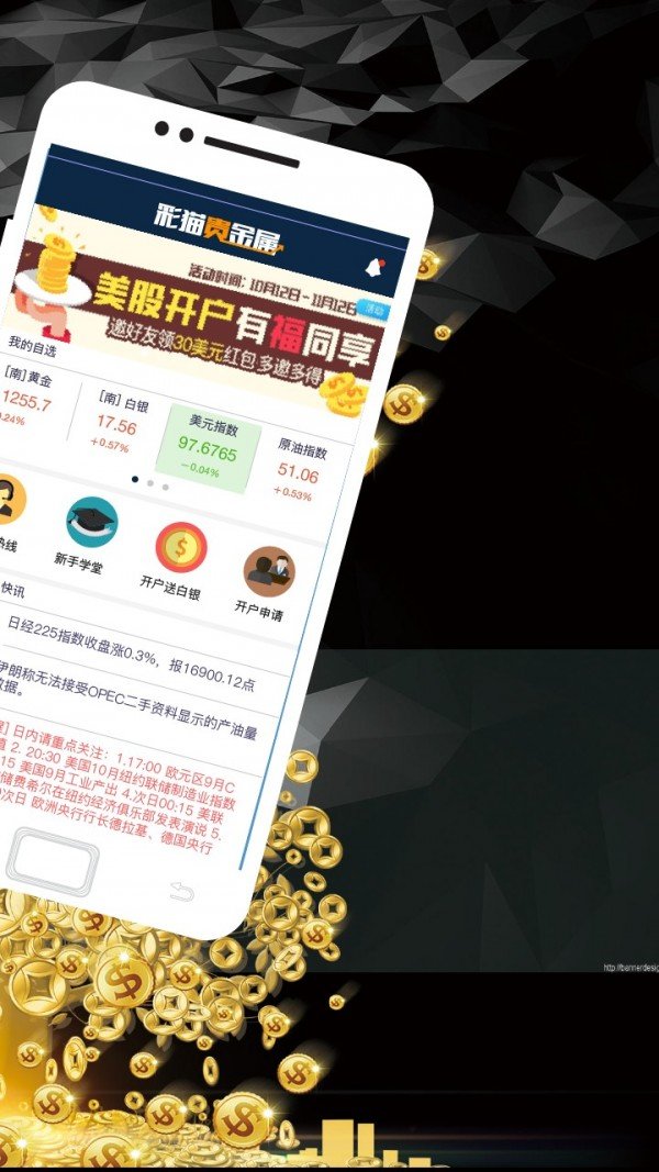 贵金属理财软件(贵金属理财软件哪个好)