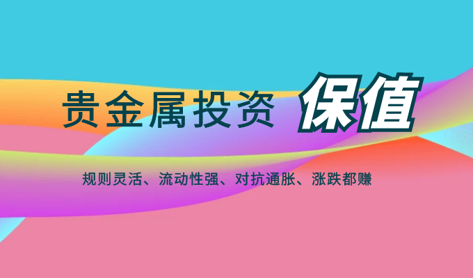 贵金属产品介绍开户流程(贵金属交易开户有什么弊端)