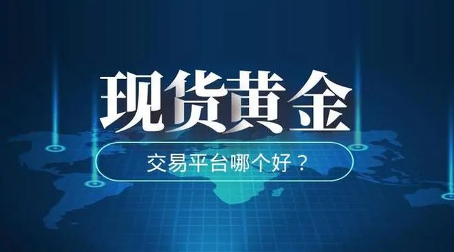鑫汇宝贵金属Pro(鑫汇宝贵金属app下载)