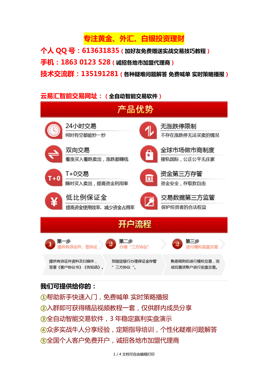 贵金属开户咨询(贵金属开户流程怎么样)