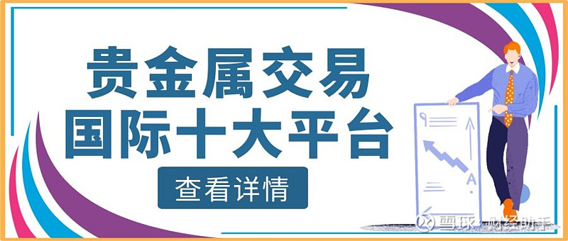 关于贵金属交易(关于贵金属交易的论文)