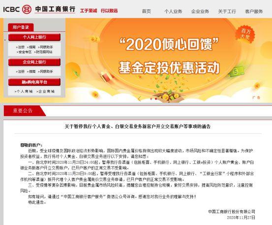 工银贵金属交易时间(工行贵金属交易时间贵金属开盘时间)