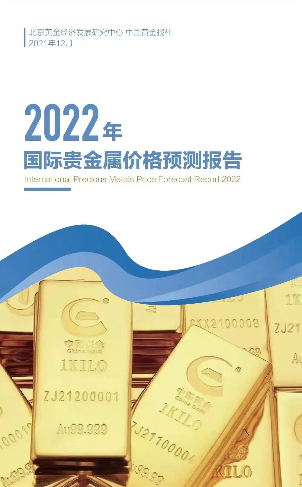 贵金属交易价(贵金属交易价格app)
