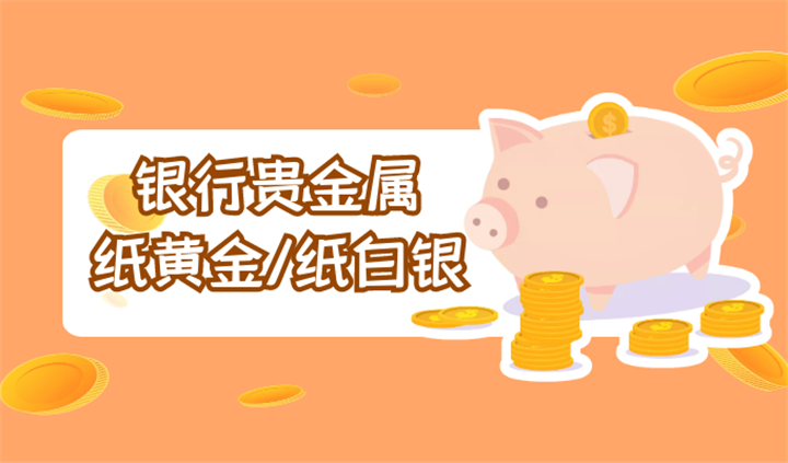 贵金属远期业务包括(贵金属远期业务包括哪些)
