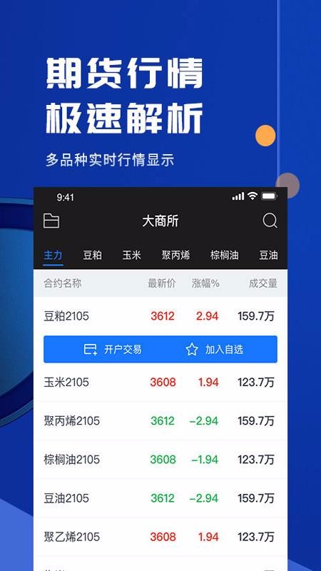贵金属期货开户下载(贵金属期货开户下载app)