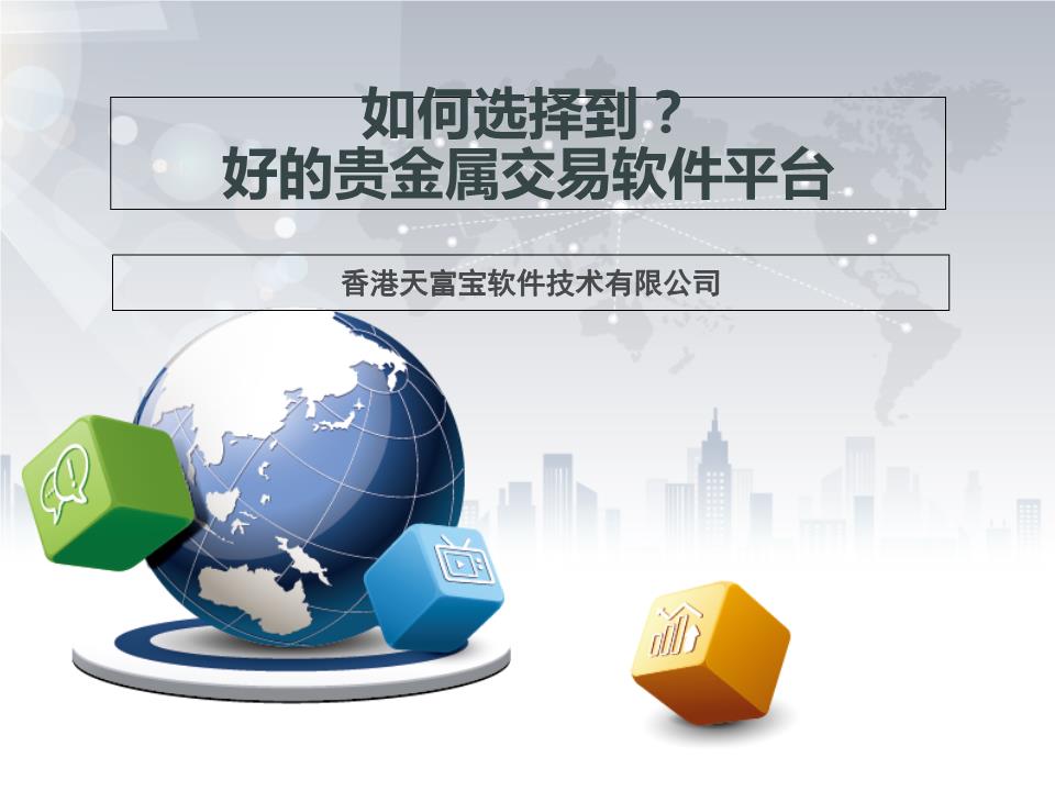 贵金属哪个平台(贵金属哪个平台正规)