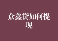 和众鑫贵金属(和众鑫贵金属价格长沙)