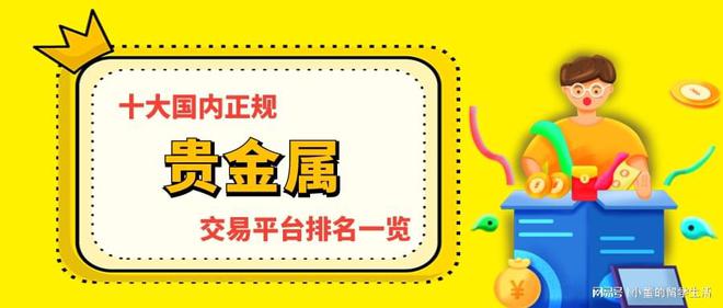 中国合法贵金属有几家(中国合法贵金属有几家上市公司)