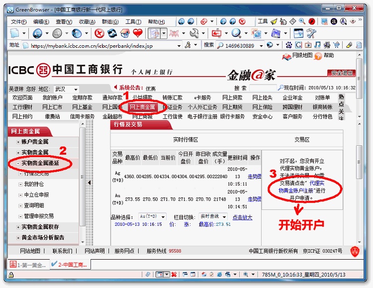 贵金属开户流程怎么样(铸博皇御贵金属官方网站)