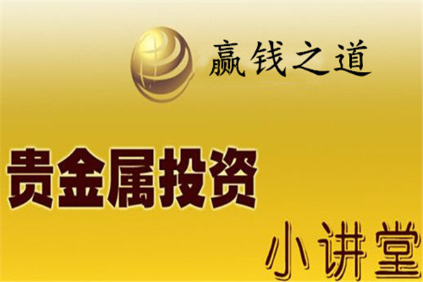 湖南贵金属交易平台(湖南贵金属交易平台有哪些)