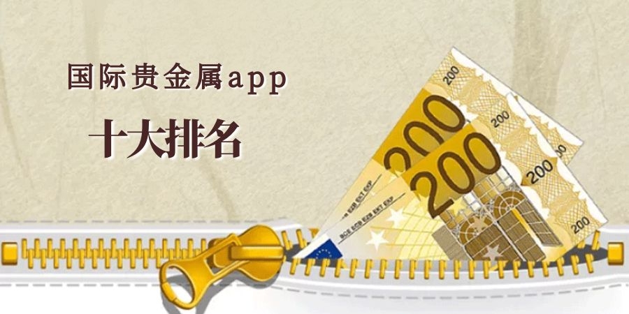 贵金属有那些(贵金属有哪一些)