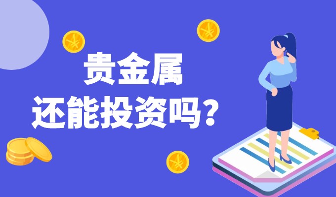 哈尔滨贵金属投资骗局(哈尔滨贵金属交易中心有限公司)