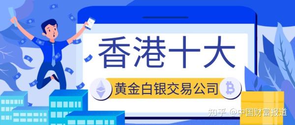 香港国际贵金属行情(香港贵金属交易平台免费下载)