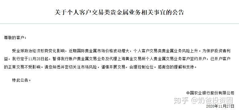 农行贵金属交易模式(农行贵金属交易业务是怎样的)