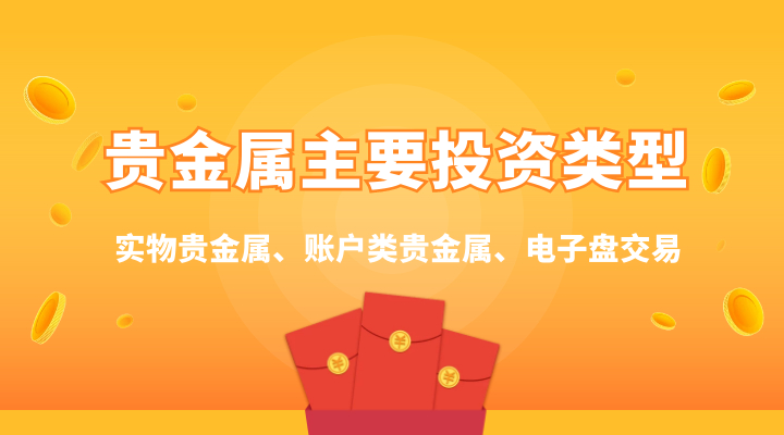 贵金属交易的手续费(贵金属交易手续费排行)