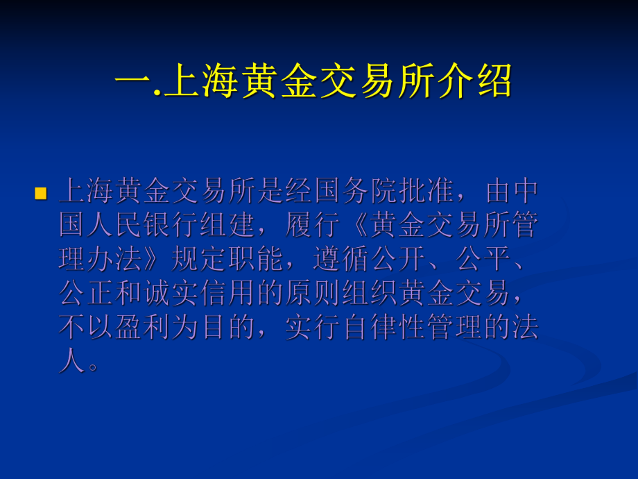关于贵金属交易(关于贵金属交易的规定)