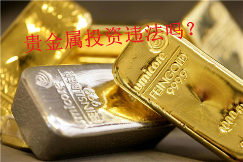 外汇贵金属下载(外汇贵金属交易平台)
