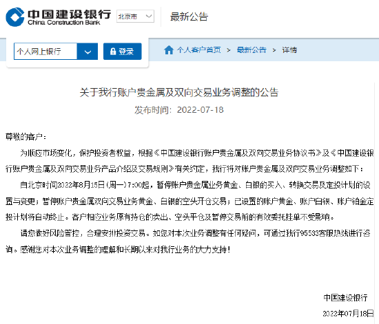 建行贵金属怎么交易(建行贵金属交易手续费)